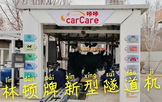 中石油（Car care）配置無(wú)人值守全自助掃碼智能電腦洗車機(jī)